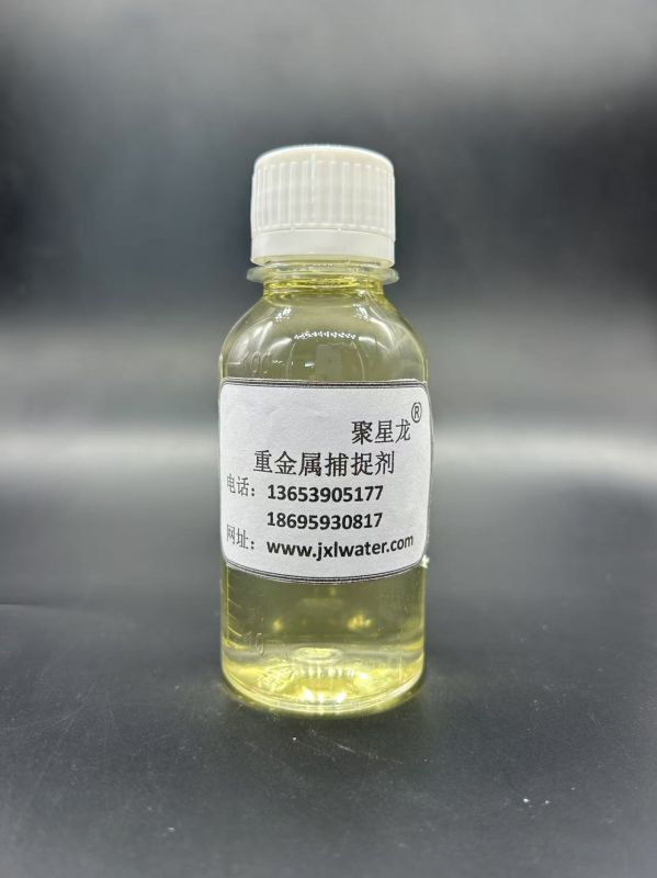 JXL-606 重金屬捕捉劑